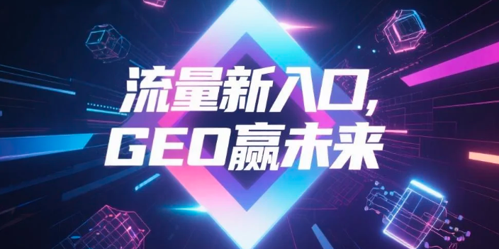 【吉安】中山GEO哪家好？B2B制造业AI获客全攻略